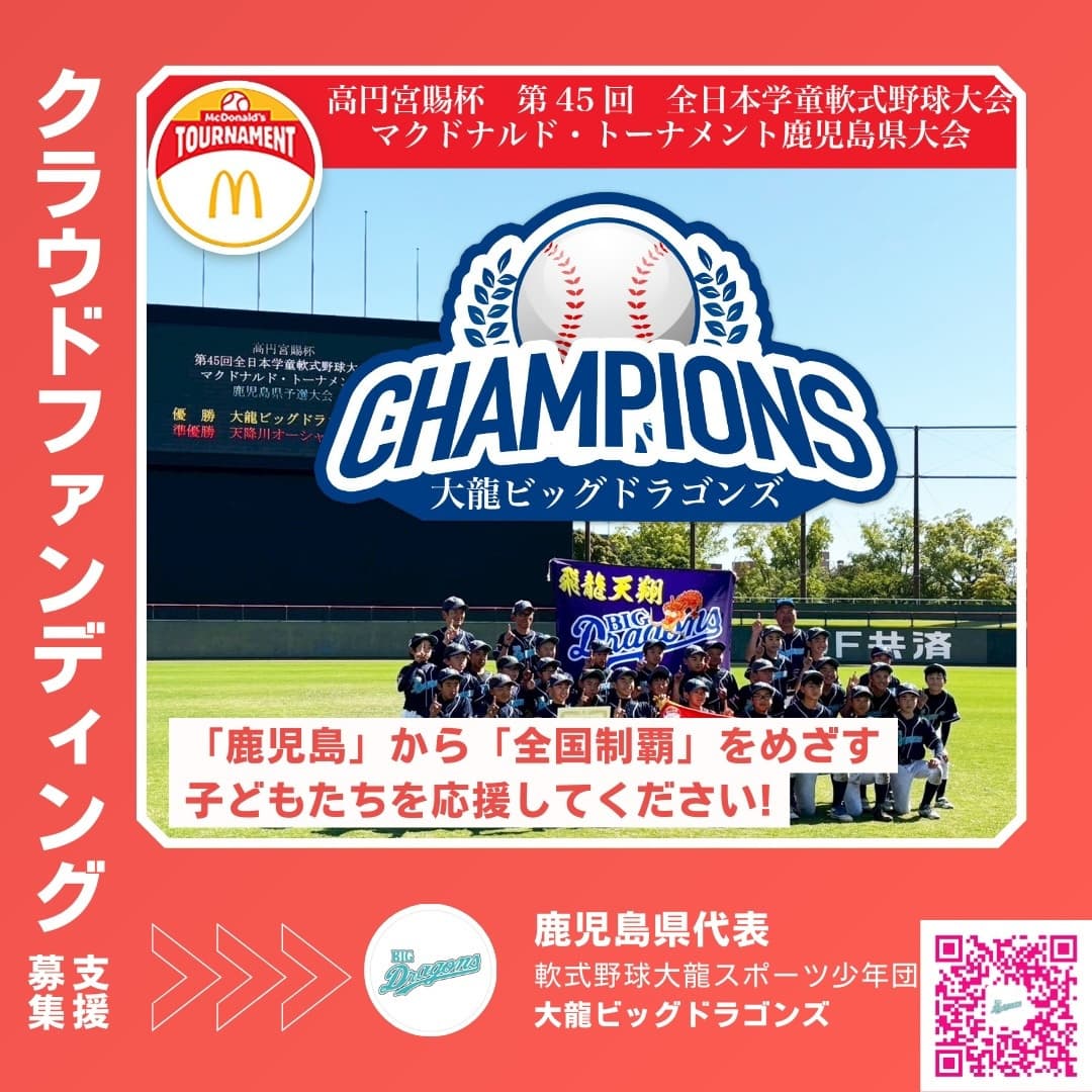 クラウドファンディングに挑戦中