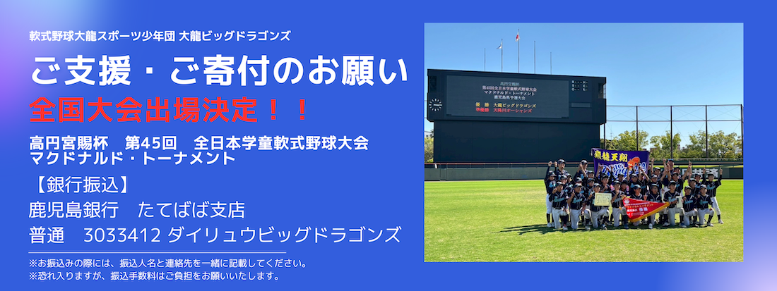 ご支援・ご寄付のお願い